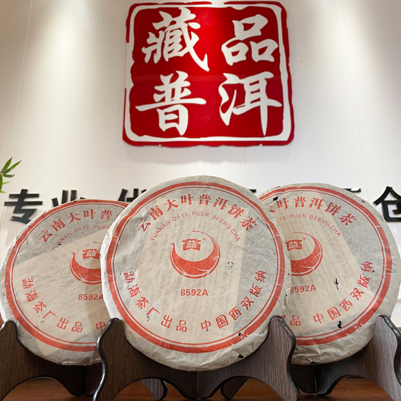 【强烈推荐】2005年大益501批次8592A普洱老熟茶 陈年粗老原料加黄片压制成饼  汤感甜润滑药香参香明显 干仓真品单片价   建议用大壶冲泡投茶重一点汤感会更好