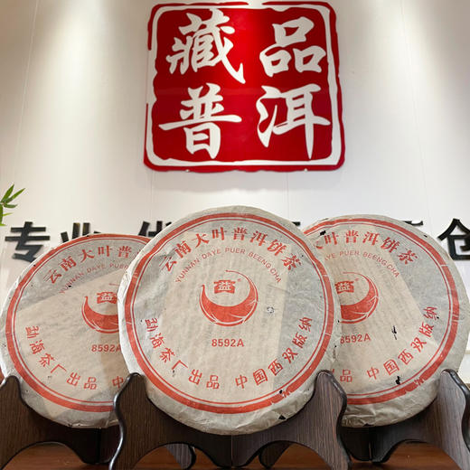 【强烈推荐】2005年大益501批次8592A普洱老熟茶 陈年粗老原料加黄片压制成饼  汤感甜润滑药香参香明显 干仓真品单片价   建议用大壶冲泡投茶重一点汤感会更好 商品图0