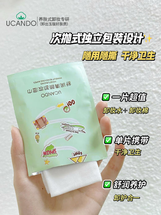 UCANDO卸妆湿巾【宝库优选】 商品图5