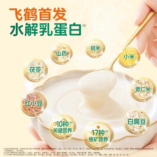【盼盼专属】飞鹤爱本每日蛋白营养糊 食补营养品代餐易吸收益生菌健康米糊 商品图4