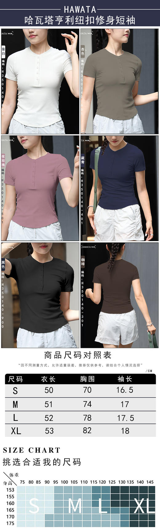 哈瓦塔兰精莫代尔亨利衫纽扣短袖H350140 商品图5