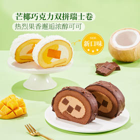 MM 山姆 Member's Mark 椰芒巧克力卷 12片