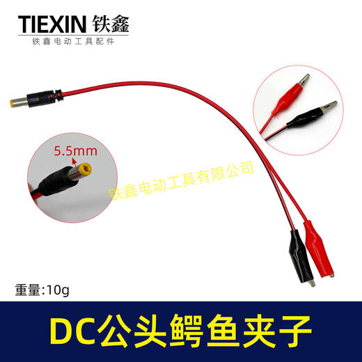 【货号00732】锂电充电器鳄鱼夹子公头DC头电池夹充电器转换线连接线电瓶充电线 商品图0