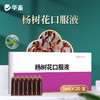 华畜杨树花口服液5ml*20支 肠炎痢疾 顽固腹泻 禽畜通用拉稀痢疾药 商品缩略图0