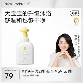 新客【119任选2件】一页儿童泡泡沐浴露300ML*1（默认1件）