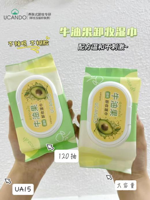 UCANDO卸妆湿巾【宝库优选】 商品图12