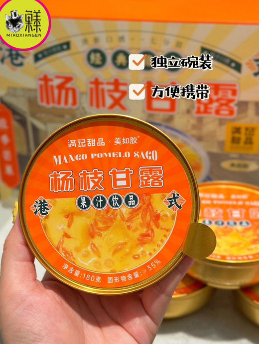 满记甜品～杨枝甘露（180克×6碗）开盖即食 商品图4
