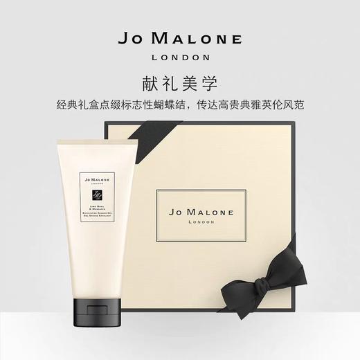 1楼Jo Malone磨砂沐浴露200ML 商品图0