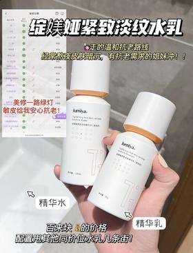 绽媄娅紧致淡纹贴骨水乳套装清爽款  抗皱淡化细纹补水保湿面部100ml+80g