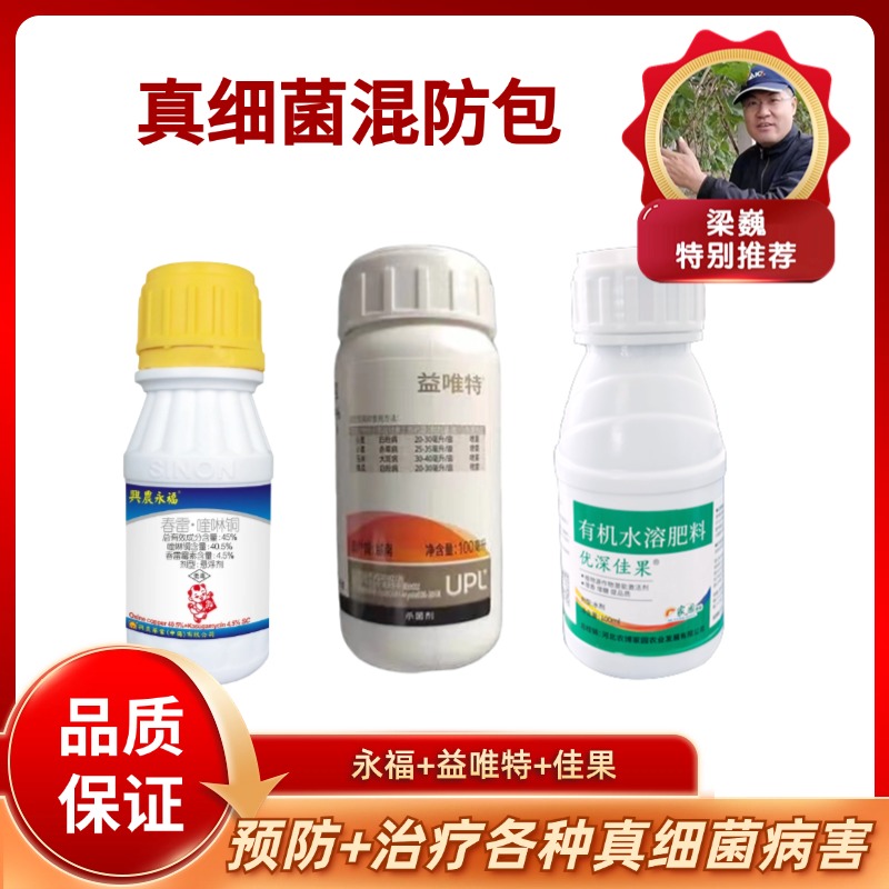 桃树穿孔 疮痂 强力铲除包 一套兑水300-400斤