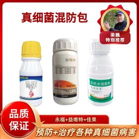 桃树穿孔 疮痂 强力铲除包 一套兑水300-400斤