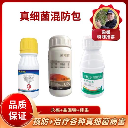桃树穿孔 疮痂 强力铲除包 一套兑水300-400斤 商品图0