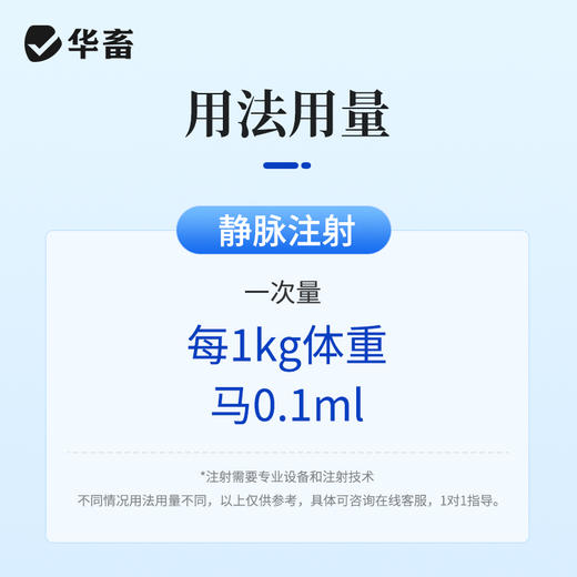 华畜 兽药萘普生注射液10ml*10支 解热镇痛 关节炎 关节肿胀 蹄叶炎 商品图2