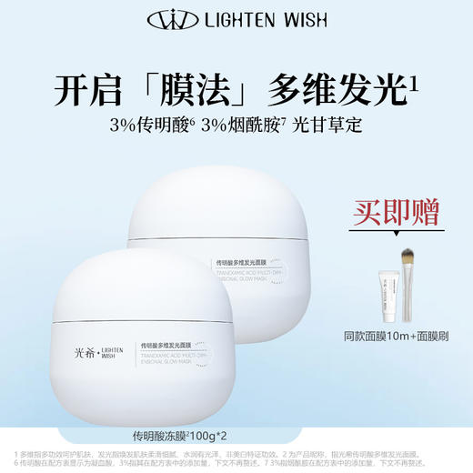 ❗️【老王推荐】光希传明酸多维发光冻膜面膜3%传明酸3%烟酰胺光甘草定 商品图1
