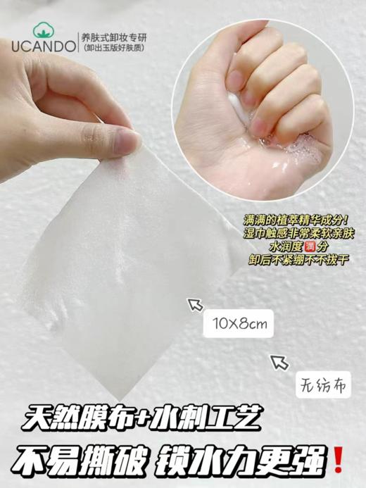 UCANDO卸妆湿巾【宝库优选】 商品图14
