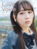 Love Voice mag. Vol.5 商品缩略图0
