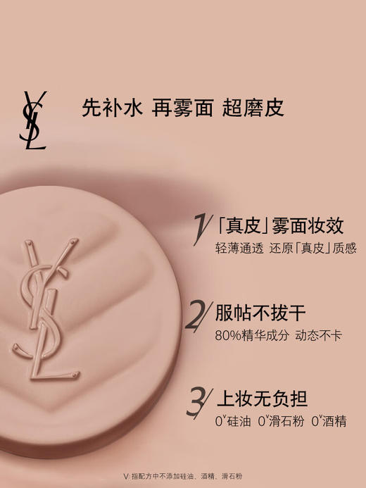 圣罗兰新明彩轻垫粉底液 10#   SPF35PA++  遮瑕持久不脱妆 商品图2