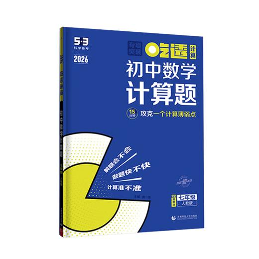 2026《5.3》初中数学专项 商品图0