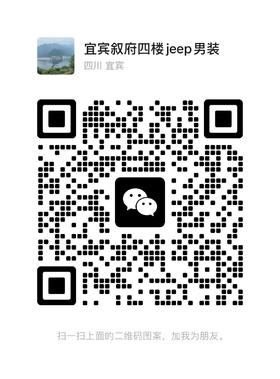jeep男装微信二维码