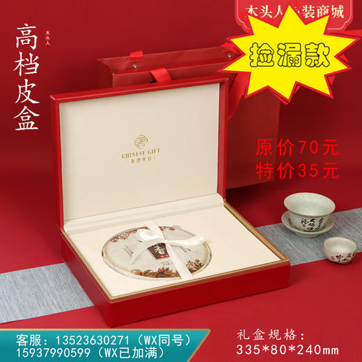 清仓礼遇东方高档皮盒【单饼•红】35元 一套/共2套 商品图0