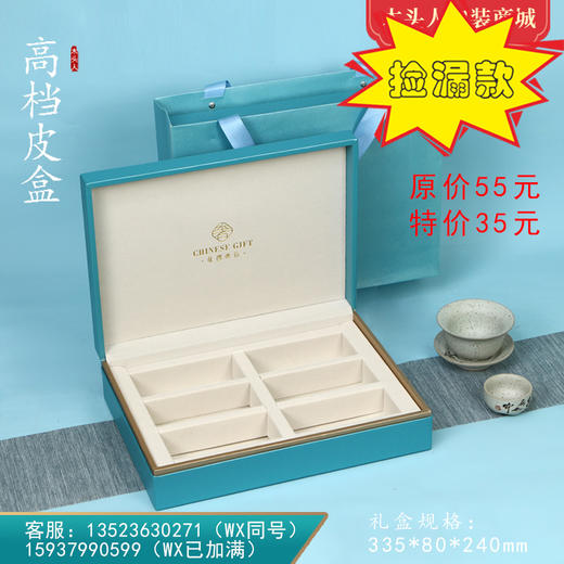 尾货清仓礼遇东方高档皮盒【摆泡•兰】35元 一套/一件12套 商品图0