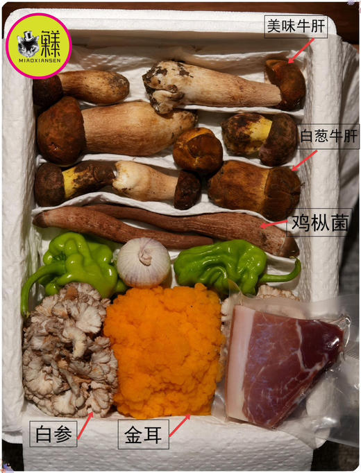 【山野致味】野生菌组合拼装礼盒1kg装✈️顺丰空运包邮（每一箱赠送3年诺邓火腿+螺丝椒+紫皮蒜） 商品图7