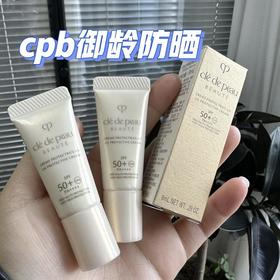 中小样▲ CPB/肌肤之钥 御龄防晒8mL