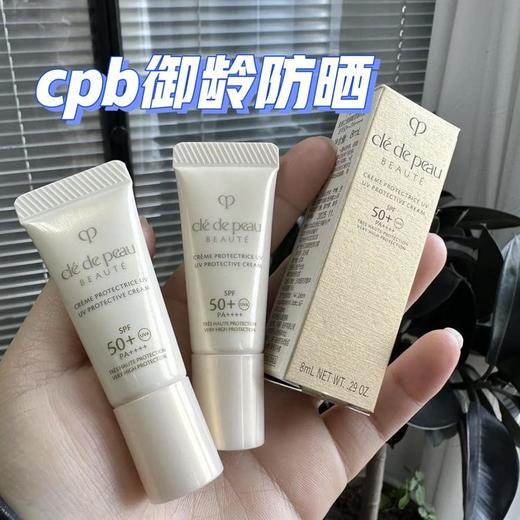 中小样▲ CPB/肌肤之钥 御龄防晒8mL 商品图0