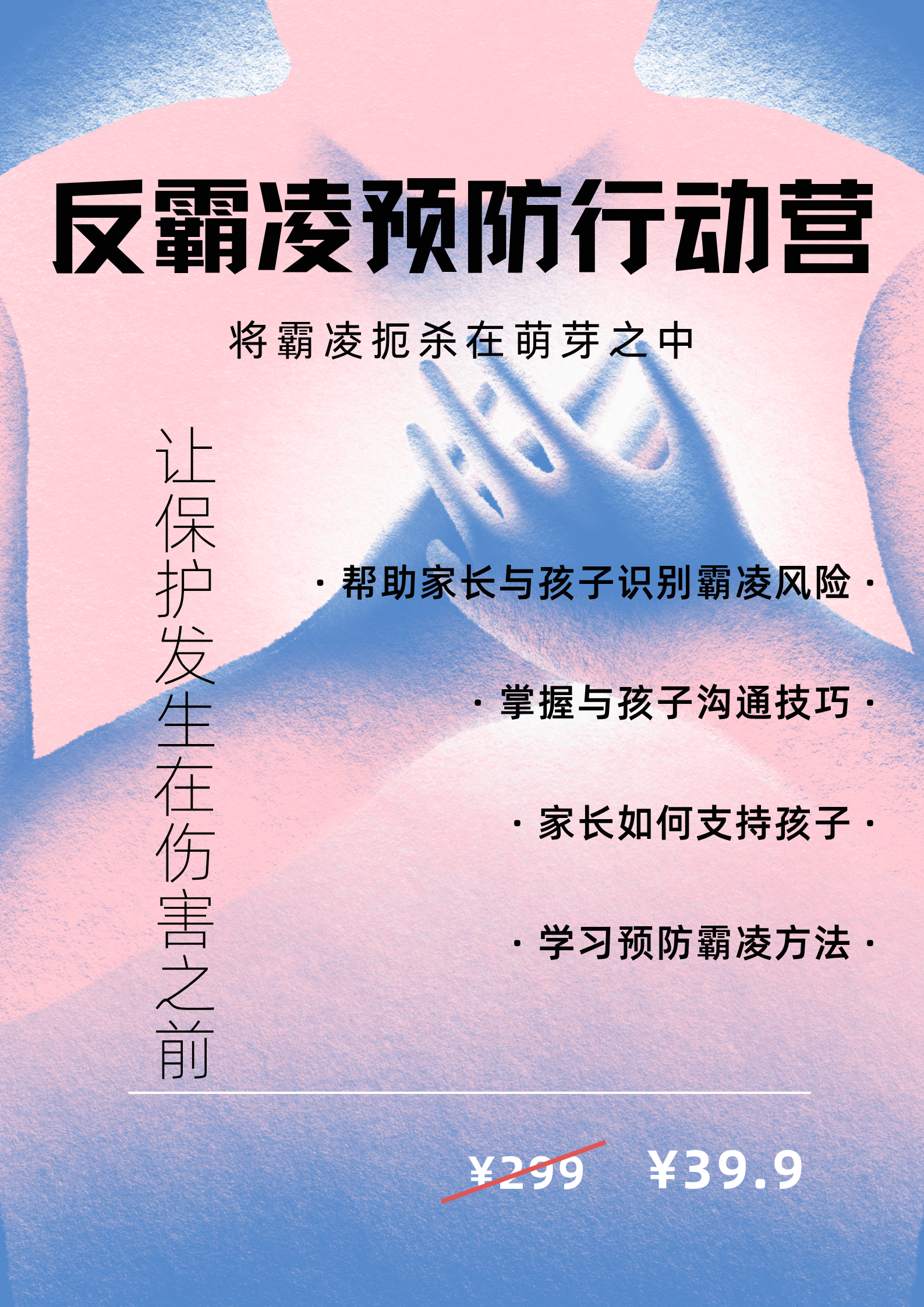 格斗迷反霸凌预防行动营【线上课程群内分享非实物】