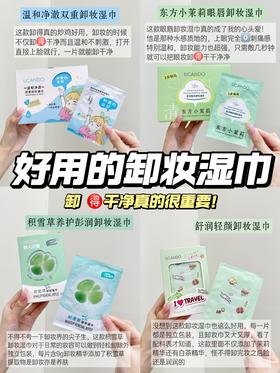 UCANDO卸妆湿巾【宝库优选】
