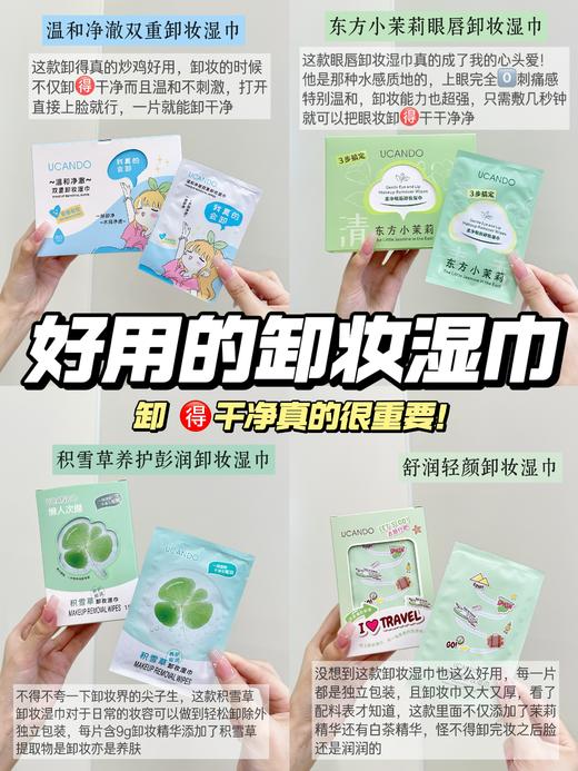 UCANDO卸妆湿巾【宝库优选】 商品图0