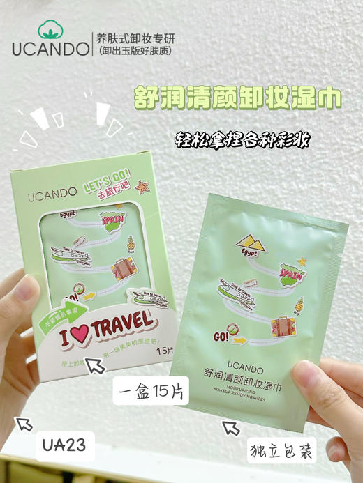 UCANDO卸妆湿巾【宝库优选】 商品图6