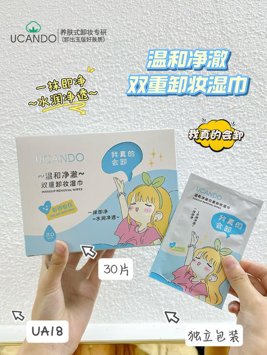 UCANDO卸妆湿巾【宝库优选】 商品图1