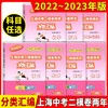 2022-2025年版上海中考一模、二模卷两年分类汇编 语文 数学英语物理化学历史道德与法制 商品缩略图1