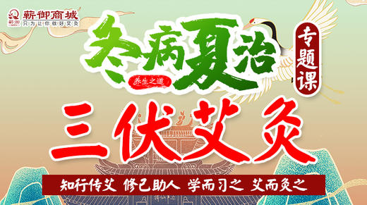 第三节课：三伏趁热丨养出好脾胃 商品图0
