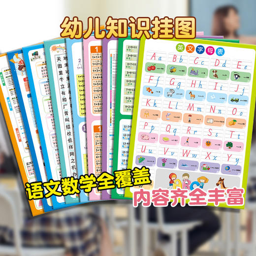 幼小衔接9张挂图+80贴无痕粘胶 商品图4