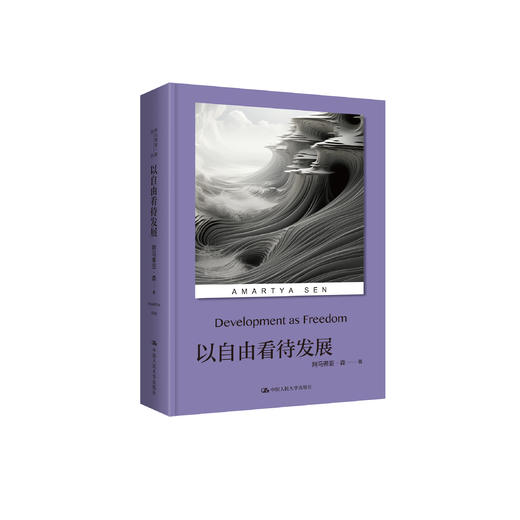 《以自由看待发展》 商品图0
