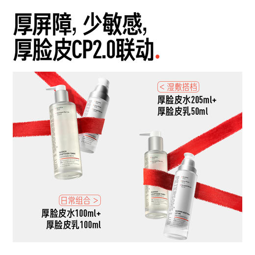 厚脸皮水2.0 商品图3