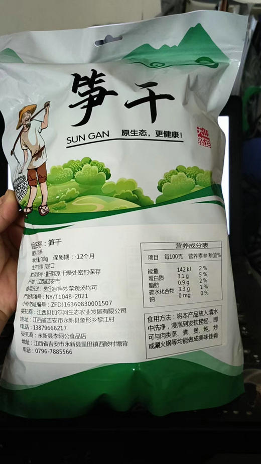 白玉兰片笋干200g 商品图2