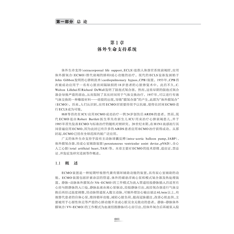 试读PDF-9787308262200(1-1)-体外生命支持经典病例诊治与精析_014.jpg