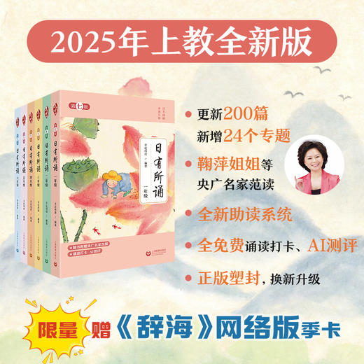 日有所诵第七版 一年级二三四五六年级上下册语文课外阅读亲近母语通用版小学生诵读经典 语文经典名诗词1-6年级语文诵读笔记 商品图0