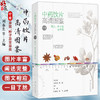 中药饮片高清图鉴中册 果实种子及全草类 刘春生 李飞 王丽霞 中药饮片采收加工炮制方法功能主治 人民卫生出版社9787117358279 商品缩略图0