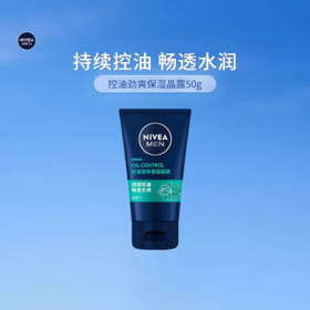 【39元会员福利】妮维雅男士控油劲爽保湿露50g  （中小样）  