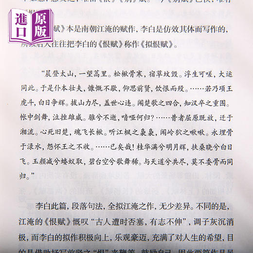 港版--李白传（读懂李白，便是读懂了一個時代的風骨與浪漫。） 商品图3