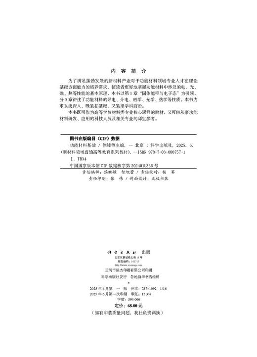 功能材料基础 商品图2