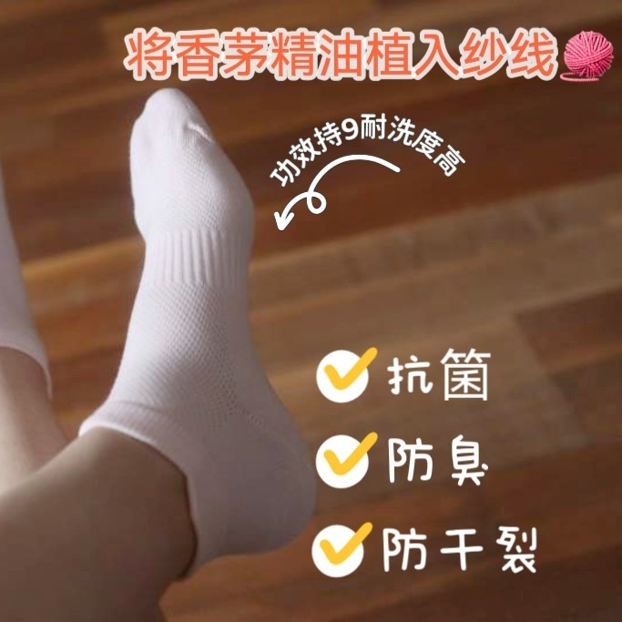 猫太推荐—精油防臭袜 吸汗透气不勒脚