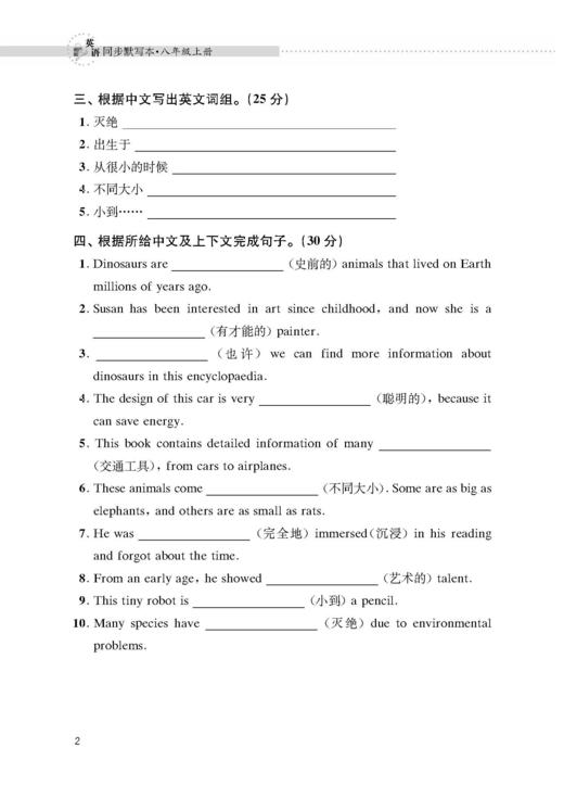 英语同步默写本（沪教版）八年级上册【全国新教材配套教辅】 商品图2