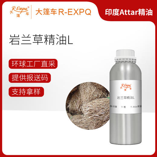 岩兰草精油L Khus Oil印度直采 原料批发芳疗护理调香 大篷车精油 商品图0