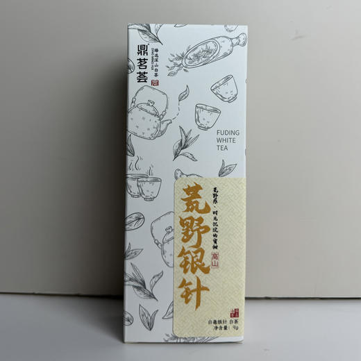 【甄选】鼎茗荟丨2014年荒野老银针 福鼎白茶 一级 9g/ 250g木箱装（配品鉴装） 商品图5