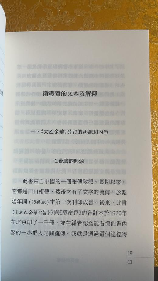 进口--金花的秘密  如何成爲西方探索自我與宇宙的鑰匙 商品图3